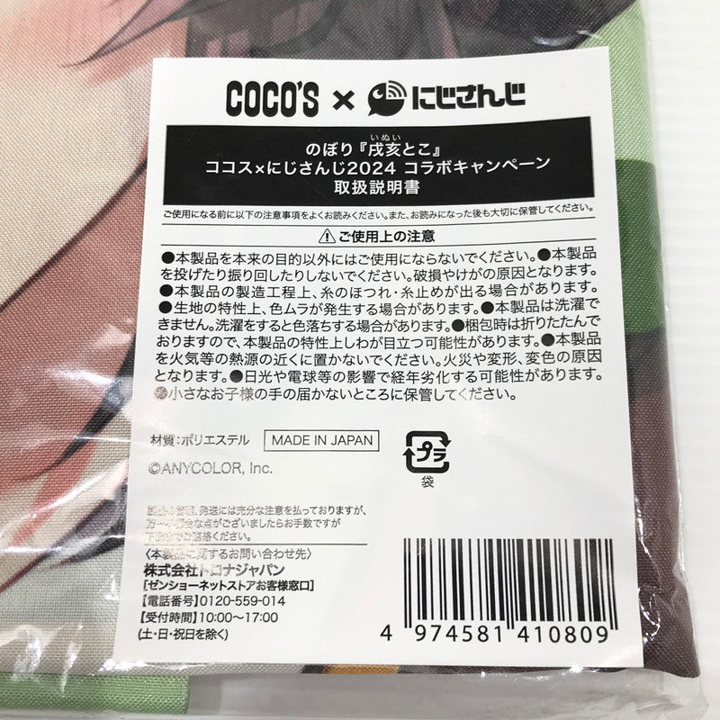【中古美品】 ココス×にじさんじ 2024コラボ　のぼり　戌亥とこ 053-260305-yk-11-tag 万代Net店