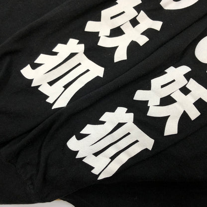 【中古品】【メンズ】 NARUTO SHIPPUDEN -ナルト- 疾風伝 c2002 "NINE TAILS" L/S PRINT TEE プリント 長袖Tシャツ トップス 146-260812-hn-01-fur サイズ：M カラー：ブラック 万代Net店