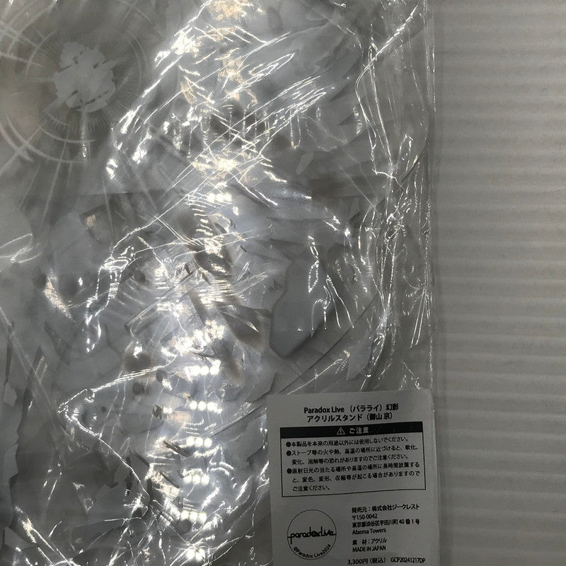 【中古美品】 Paradox Live パラドックスライブ 幻影 アクリルスタンド 御山京 パラライ 未開封 045-260804-ti-04-tag 万代Net店