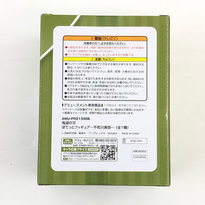 【中古美品】 FuRyu 鬼滅の刃 ぽてっとフィギュア-不死川実弥- ナムコ限定 051-261002-ma-01-fur 万代Net店