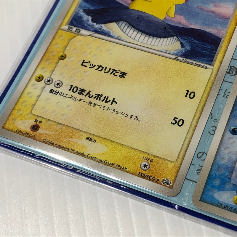【ジャンク品】 ポケモンカードゲーム ANA 2006ピカチュウプロジェクト ピカチュウ 蒼海のマナフィ 未開封 072-260726-NS-01-tei 万代Net店