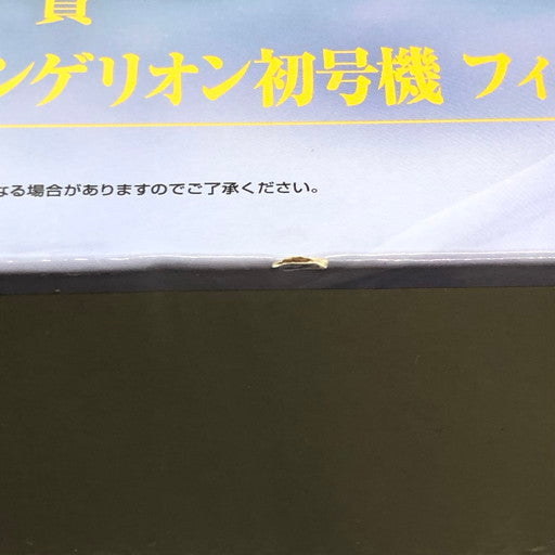 【未使用品】 BANDAI 一番くじ ヱヴァンゲリヲン新劇場版：序 エヴァンゲリオン初号機フィギュア A賞/ラストワン賞 2体セット 052-261006-ma-02-fur 万代Net店