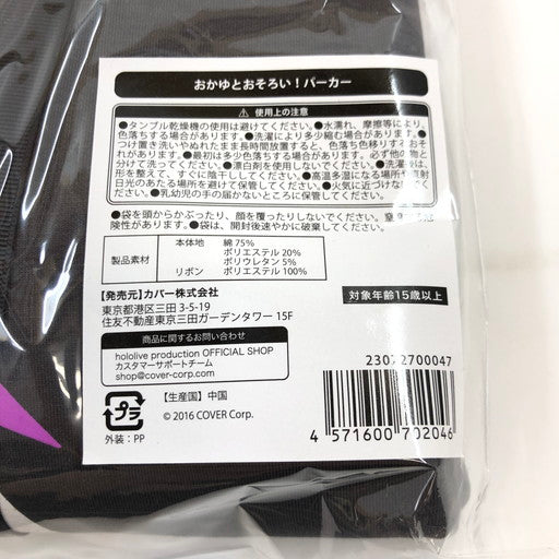 【未使用品】 一部開封有り ホロライブ 猫又おかゆ 誕生日記念2024 おかゆとおそろい！パーカー 054-261009-ma-02-fur 万代Net店