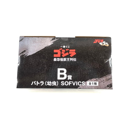 【中古美品】 一番くじ ゴジラ 最恐怪獣王列伝 B賞 バトラ(幼虫) SOFVICS 044-261028-ma-04-fur 万代Net店