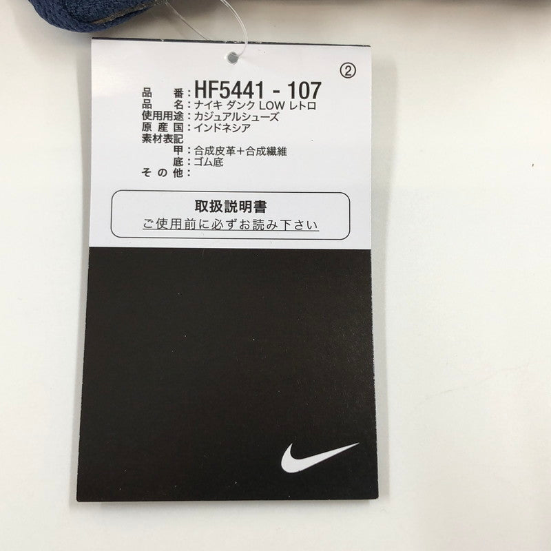 【中古美品】【メンズ】 NIKE ナイキ DUNK LOW RETRO HF5441-107 ダンク ロー レトロ スニーカー シューズ 靴 160-251220-hn-05-fur サイズ：27.0cm US 9 カラー：ネイビー/ホワイト系 万代Net店