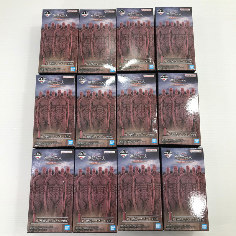 【中古美品】 一番くじ 進撃の巨人 ～地鳴らし～ I賞 地鳴らしフィギュア ランダム12個セット 未開封 箱イタミあり 052-260611-ti-16-tag 万代Net店