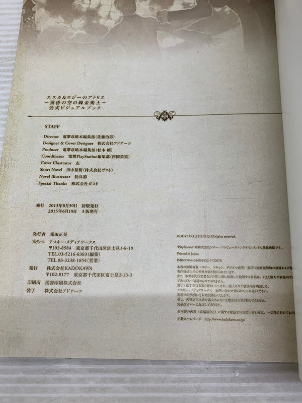 【中古品】 エスカ&ロジーのアトリエ ~黄昏の空の錬金術士~ 公式ビジュアルブック 005-250723-AS-18-min 万代Net店