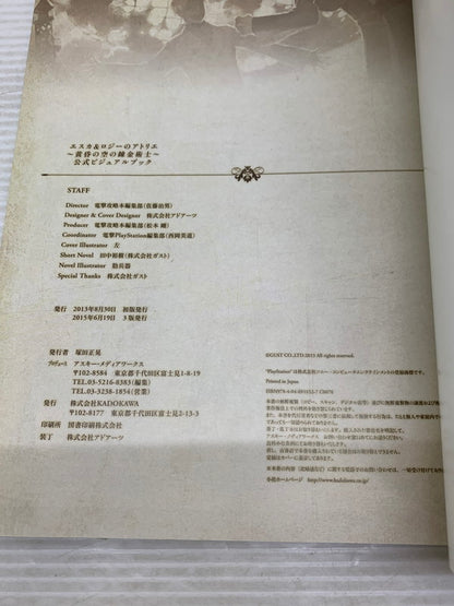 【中古品】 エスカ&ロジーのアトリエ ~黄昏の空の錬金術士~ 公式ビジュアルブック 005-250723-AS-18-min 万代Net店