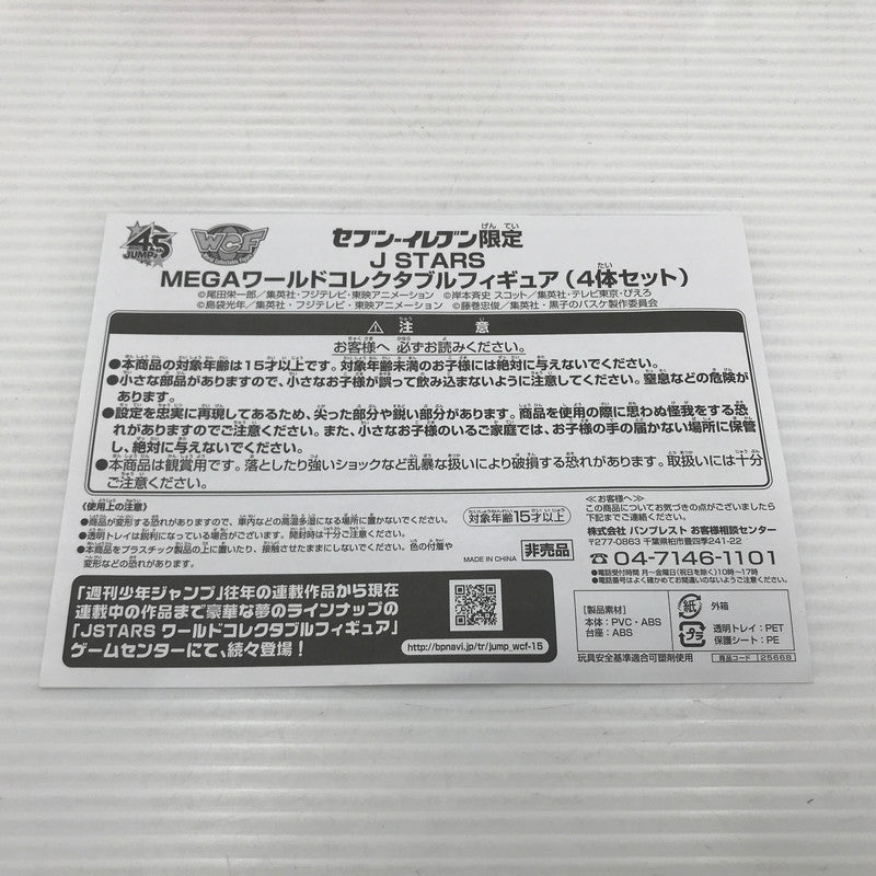 【中古美品】 J STARS MEGA ワールドコレクタブルフィギュア 4体セット ワンピース トリコ ナルト 黒子のバスケ セブンイレブン限定 ブリスター未開封 ブリスターゆがみあり 051-260820-ti-10-tag 万代Net店