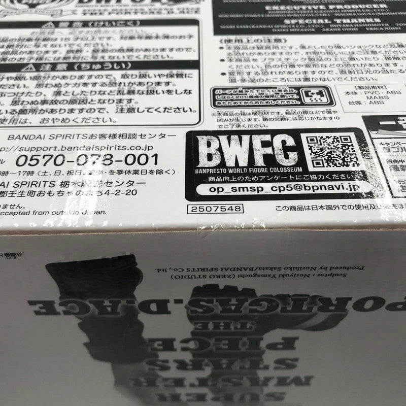 【中古美品】 アミューズメント一番くじ ワンピース BWFC 造形王頂上決戦3 SUPER MASTER STARS PIECE THE PORTGAS.D.ACE エース THE BRUSH賞 未開封 047-260820-ti-14-tagh 万代Net店