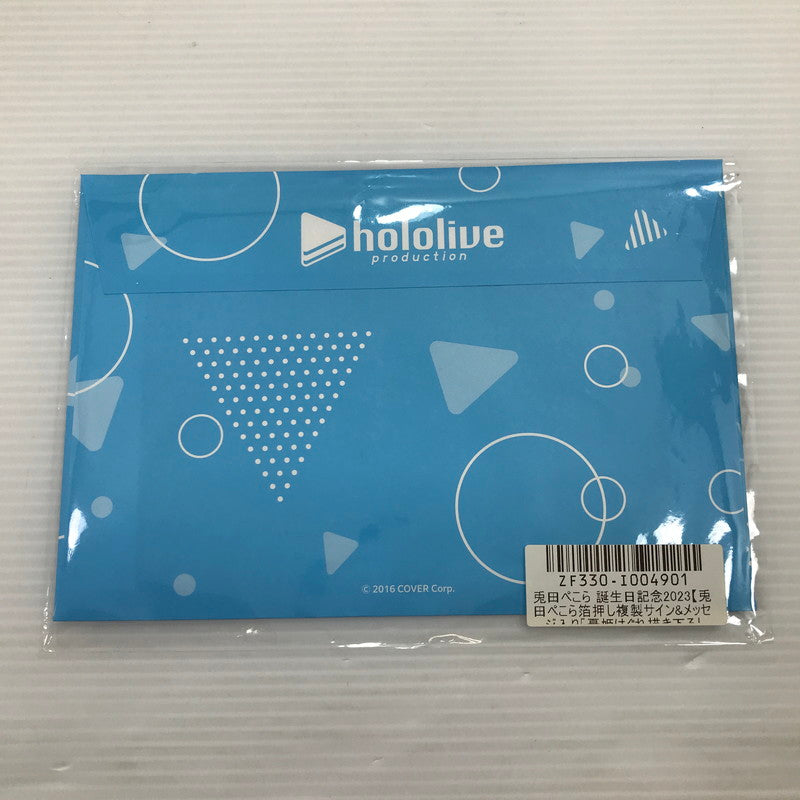 【中古美品】 ホロライブ 兎田ぺこら 誕生日記念2023 箔押し複製サイン&メッセージ入り ポストカード 封筒未開封 053-260616-ti-24-tag 万代Net店