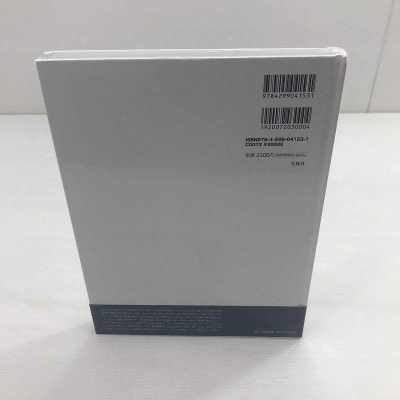 【中古美品】 森七菜写真集『WANDERLUST』 087-260220-yk-03-tag 万代Net店