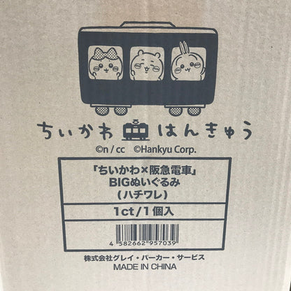 【中古美品】 ちいかわ ちいかわ×阪急電車 BIGぬいぐるみ ハチワレ 039-260220-yk-10-tag 万代Net店