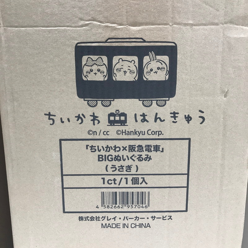 【中古美品】 ちいかわ ちいかわ×阪急電車 BIGぬいぐるみ うさぎ 039-260220-yk-11-tag 万代Net店