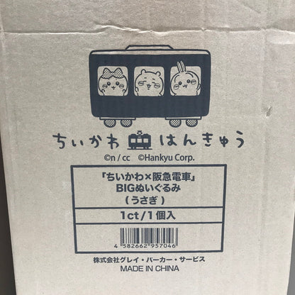 【中古美品】 ちいかわ ちいかわ×阪急電車 BIGぬいぐるみ うさぎ 039-260220-yk-11-tag 万代Net店