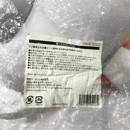 【中古品】 野うさぎぬいぐるみ 「兎田ぺこら 誕生日記念2022」 hololive production official shop限定 053-260409-yk-17-tag 万代Net店