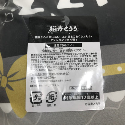 【中古美品】 猫麦とろろ ビッグクッション あいどるこれくしょん！ GiGO限定 054-260409-yk-06-tag 万代Net店