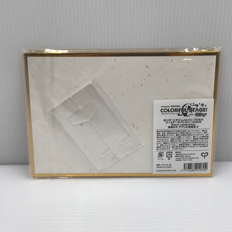 【中古美品】 はっぴーこれくしょんくじ プロセカ バースデーギフトシリーズ2025 flower celebration 巡音ルカ アクリル色紙賞 D 開封済み 053-260828-ti-07-tagh 万代Net店
