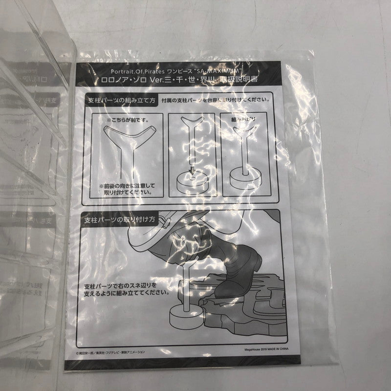 【中古品】 P.O.P ワンピース SA-MAXIMUM ロロノア・ゾロ Ver. 三・千・世・界!!!フィギュア 047-260812-ns-05-tei 万代Net店