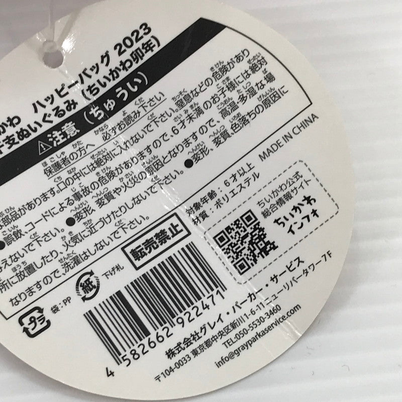 【中古美品】 ちいかわ ハッピーバッグ 2023 干支ぬいぐるみ 卯年 ちいかわ ハチワレ うさぎ 3種セット タグ付き本体のみ タグ折れあり 039-260623-ti-16-tag 万代Net店