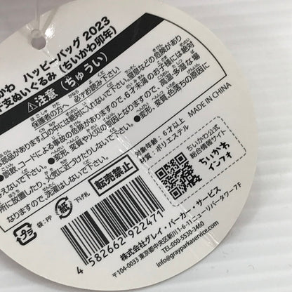 【中古美品】 ちいかわ ハッピーバッグ 2023 干支ぬいぐるみ 卯年 ちいかわ ハチワレ うさぎ 3種セット タグ付き本体のみ タグ折れあり 039-260623-ti-16-tag 万代Net店