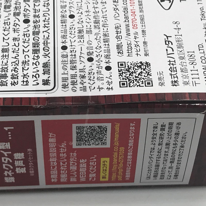 【中古美品】 バンダイ 名探偵コナン 蝶ネクタイ型変声機 未開封 箱イタミあり 052-260831-ti-08-tagh 万代Net店