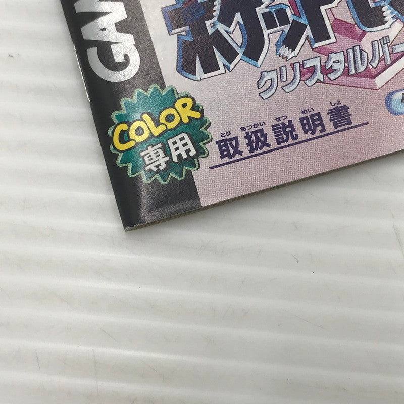 【中古品】 任天堂 GBCソフト ポケットモンスター クリスタルバージョン CGB-P-BXTJ(JPN) 開封済み 動作確認済 バックアップ電池の状態未確認 023-260901-ti-04-tagh 万代Net店