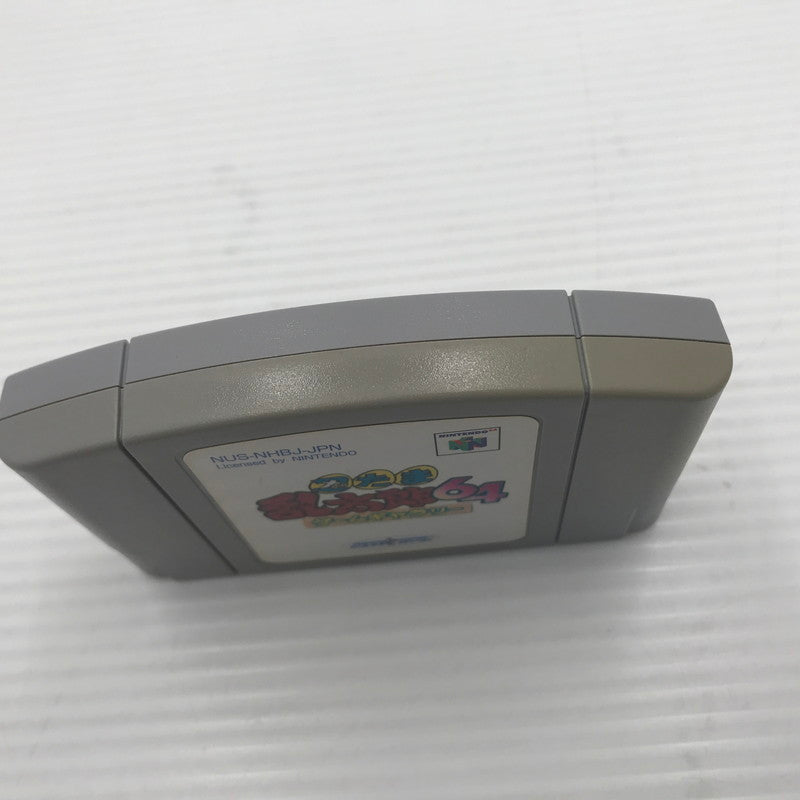 【現状渡し品】 カルチャーブレーン ニンテンドウ64ソフト 忍たま乱太郎64ゲームギャラリー NUS-NHBJ-JPN 本体のみ ヤケ・変色あり 023-260901-ti-08-tagh 万代Net店