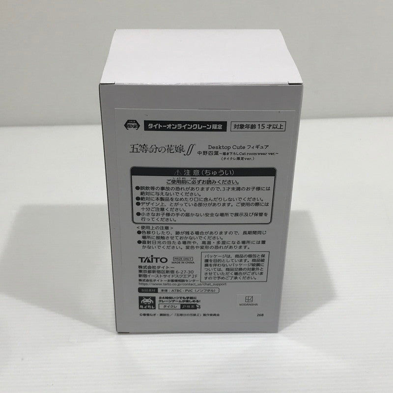 【中古美品】 五等分の花嫁∬ Desktop Cute フィギュア 中野四葉 描き下ろしCat room wear ver. タイクレ限定 054-260504-ti-05-tag 万代Net店