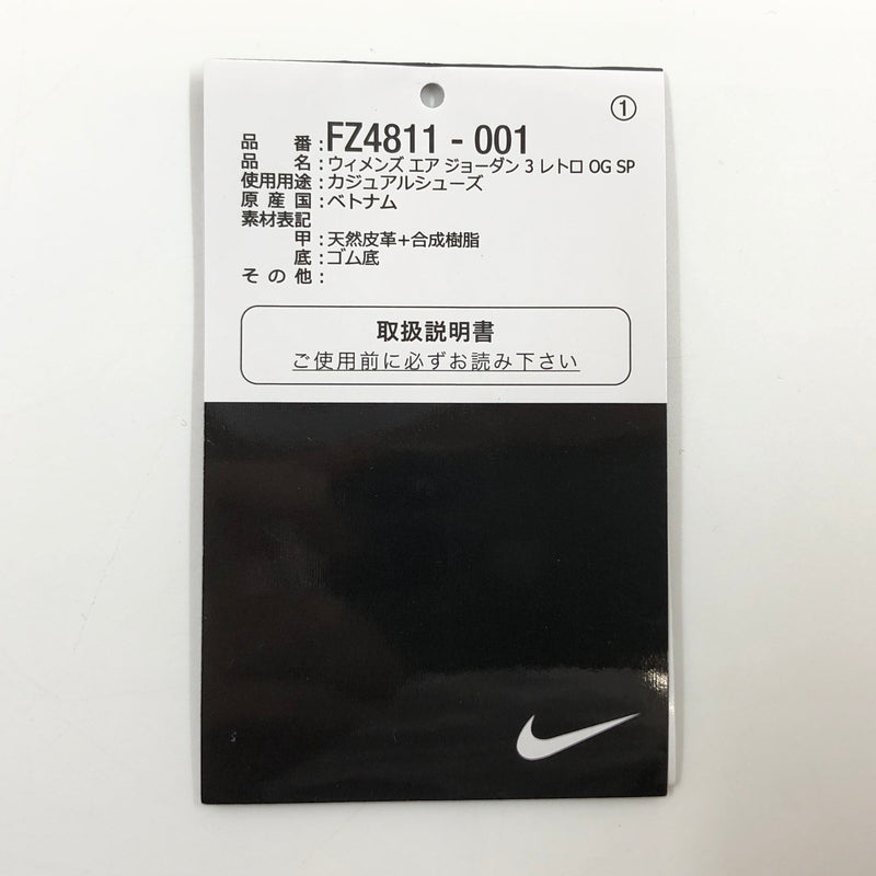 【中古品】【メンズ】 NIKE ナイキ × A MA MANIERE アママニエール WOMEN'S AIRJORDAN3 RETRO OG SP FZ4811-001 ウィメンズ エアジョーダン3 レトロ OG SP スニーカー 160-260617-hn-04-fur サイズ：29.5cm US12.5 カラー：ブラック/フラットピューター 万代Net店