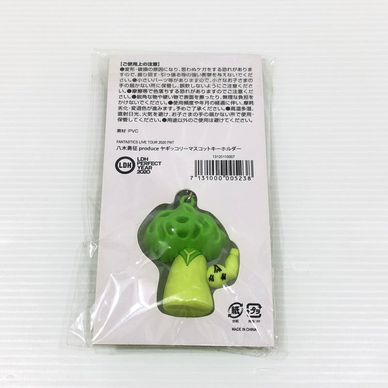 【中古美品】 八木勇征 プロデュース ヤギッコリーマスコットキーホルダー 「FANTASTICS LIVE TOUR 2020 ”FNT”」 開封済み 087-260723-ti-02-tag 万代Net店