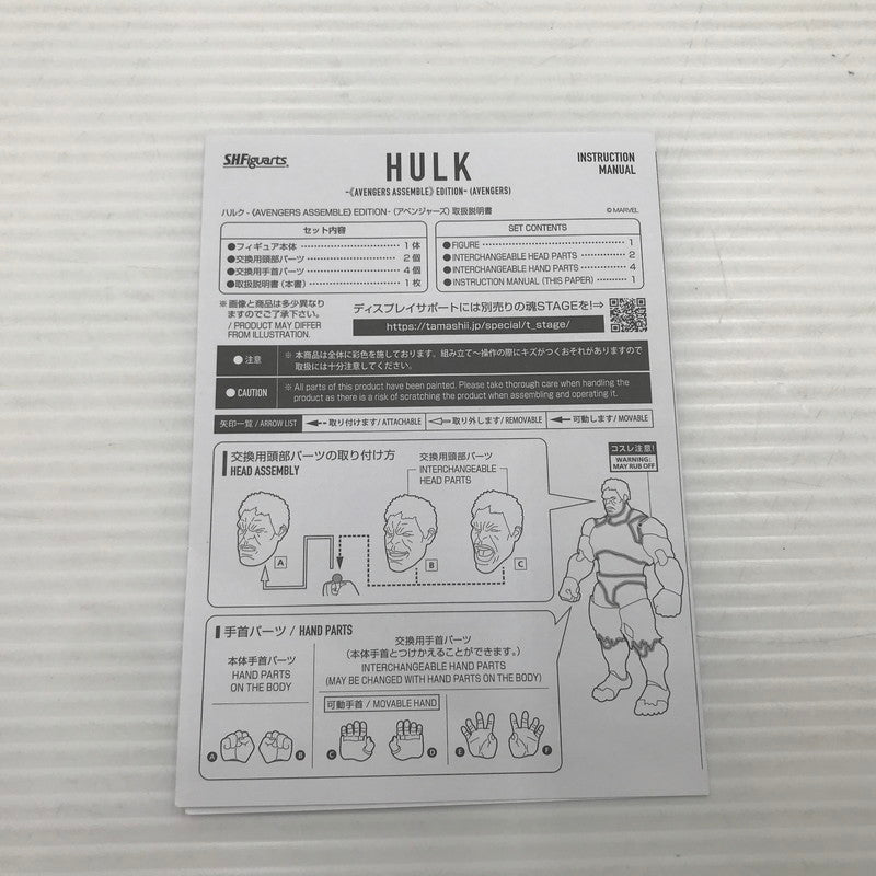 【中古品】 S.H.Figuarts ハルク ≪AVENGERS ASSEMBLE≫ EDITION アベンジャーズ 開封済み 055-260904-ti-09-tagh 万代Net店