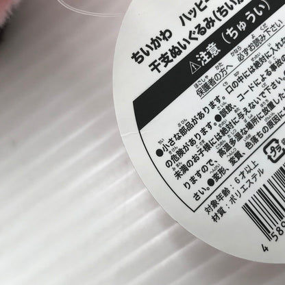 【中古美品】 ちいかわ ハッピーバッグ 2022 干支ぬいぐるみ(ちいかわ寅年) ちいかわ 039-260511-ti-03-tagh 万代Net店