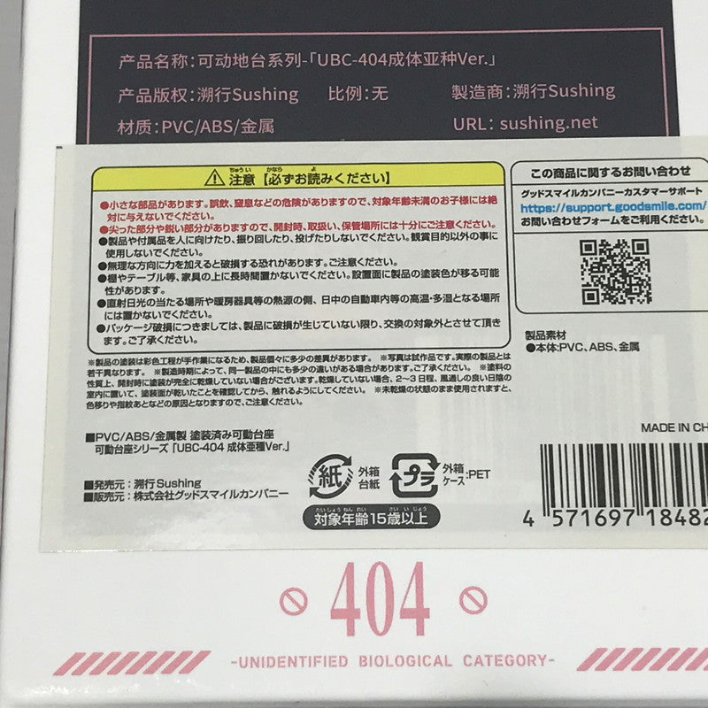 【中古美品】 溯行Sushing 可動台座シリーズ UBC-404 成体亜種Ver. 未開封 053-260907-ti-07-tag 万代Net店