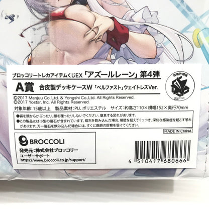 【中古美品】 『ベルファスト』ウェイトレスVer. 合皮製デッキケースW 「ブロッコリートレカアイテムくじEX『アズールレーン』第4弾」 A賞 053-260512-ti-06-tag 万代Net店
