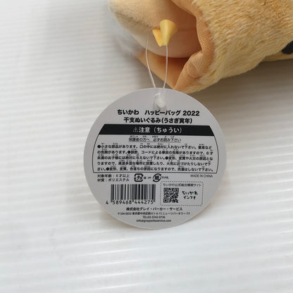 【中古美品】 ちいかわ ハッピーバッグ 2022 干支ぬいぐるみ(うさぎ寅年) 039-260514-ti-05-tagh 万代Net店