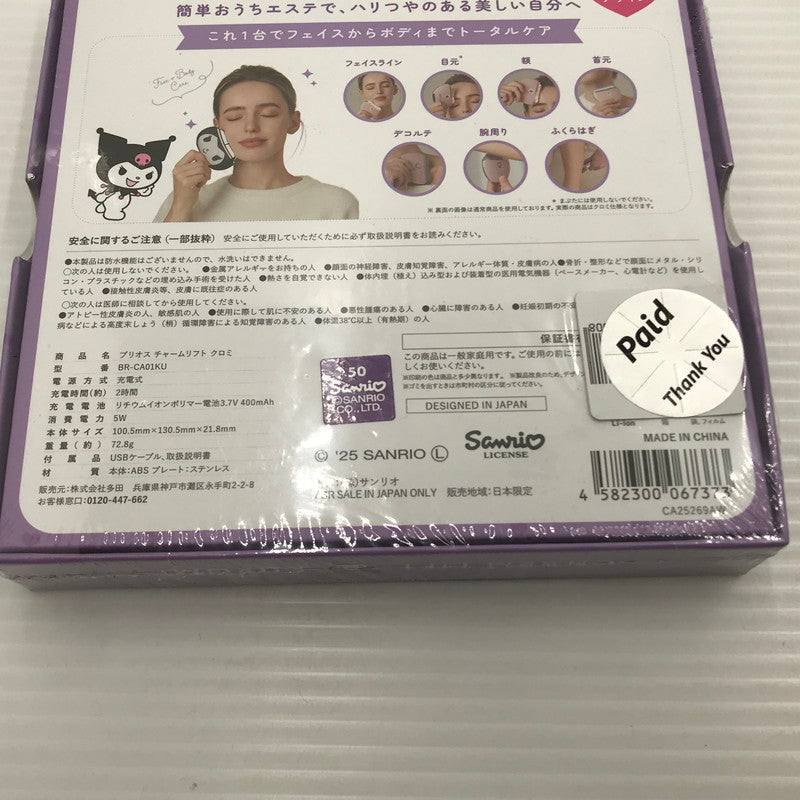【中古美品】 サンリオ ブリオス チャームリフト クロミ 039-260515-yk-03-tag 万代Net店