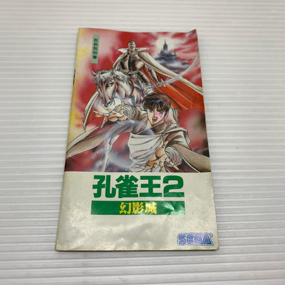 【現状渡し品】 孔雀王2 -幻影城- 023-251128-SH-01-min 万代Net店