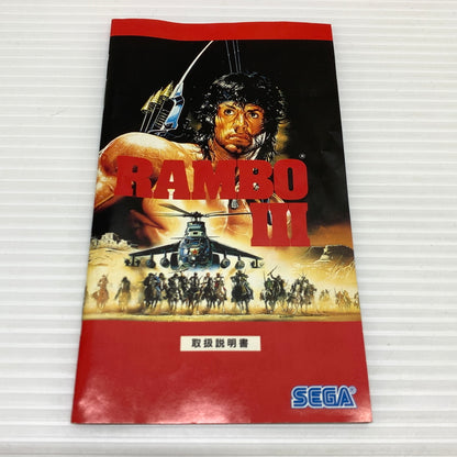 【現状渡し品】 RAMBO3 ランボー3 メガドライブ MD 023-251128-SH-3-min 万代Net店