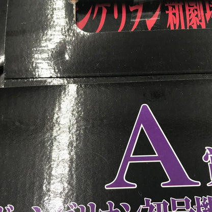 【中古美品】 （1）一番くじ ヱヴァンゲリヲン新劇場版:序 A賞 エヴァンゲリオン初号機 フィギュア 未開封 052-260913-ti-02-tag 万代Net店