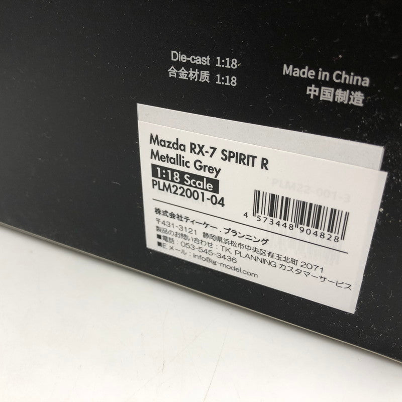 【中古品】 POLER MASTER MODELS 1/18 マツダ RX-7 スピリットR メタリックグレー 060-251113-ns-4-tei 万代Net店