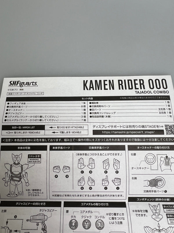 【現状渡し品】 S.H.F 真骨彫製法 仮面ライダーオーズ タジャドルコンボ アクションフィギュア 042-260227-zi-02-min 万代Net店