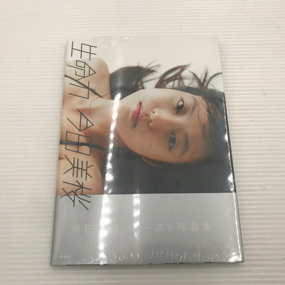【中古美品】 集英社 今田美桜 ファースト写真集 生命力 撮影 桑島智輝 シュリンク未開封 087-260917-ti-01-tag 万代Net店