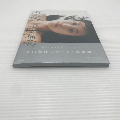 【中古美品】 集英社 今田美桜 ファースト写真集 生命力 撮影 桑島智輝 シュリンク未開封 087-260917-ti-01-tag 万代Net店