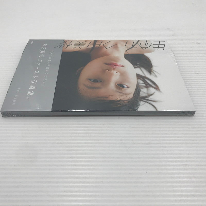 【中古美品】 集英社 今田美桜 ファースト写真集 生命力 撮影 桑島智輝 シュリンク未開封 087-260917-ti-01-tag 万代Net店