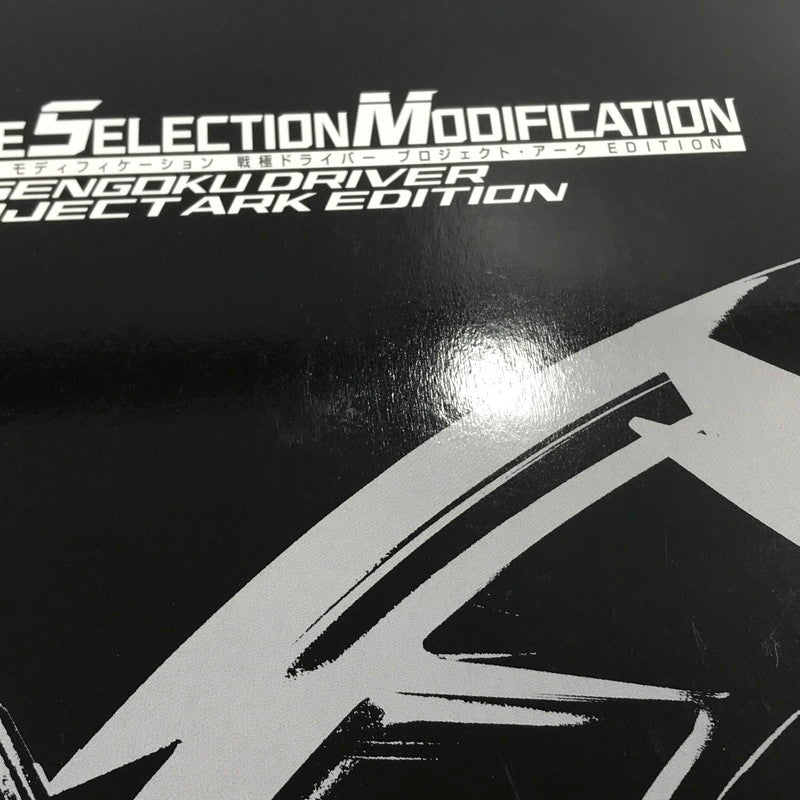 【中古美品】 バンダイ CSM 仮面ライダー鎧武 戦極ドライバー プロジェクト・アーク EDITION(シルバー) 未開封 042-260918-ti-12-tagh 万代Net店