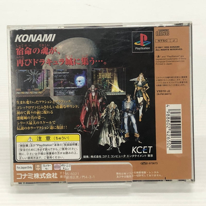 【中古品】 悪魔城ドラキュラX 月下の夜想曲 プレイステーションソフト PS プレステ 023-260830-ns-11-teih 万代Net店