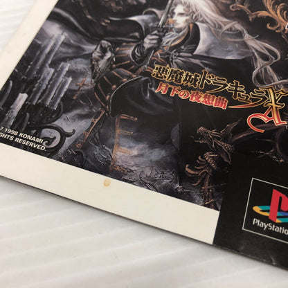 【中古品】 悪魔城ドラキュラX 月下の夜想曲 プレイステーションソフト PS プレステ 023-260830-ns-11-teih 万代Net店