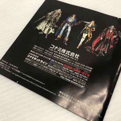 【中古品】 悪魔城ドラキュラX 月下の夜想曲 プレイステーションソフト PS プレステ 023-260830-ns-11-teih 万代Net店