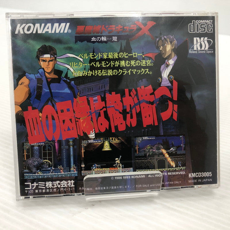 【中古品】 悪魔城ドラキュラX 血の輪廻 PCエンジン 023-260830-ns-17-teih 万代Net店